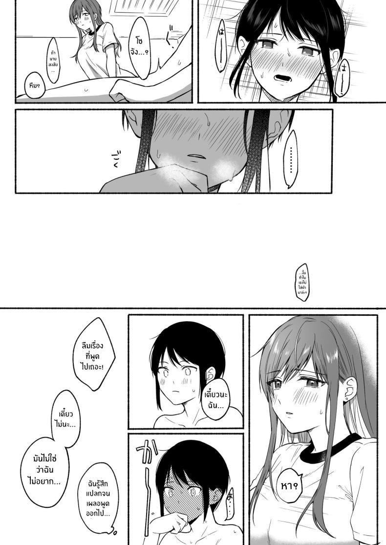 เมื่อเพศเราเปลี่ยนไป 2